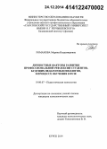 Романова, Марина Владимировна. Личностные факторы развития профессиональной рефлексии студентов, будущих педагогов-психологов, в процессе обучения в вузе: дис. кандидат наук: 19.00.07 - Педагогическая психология. Курск. 2014. 155 с.