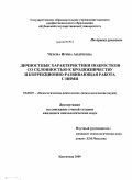 Чехова, Ирина Андреевна. Личностные характеристики подростков со склонностью к бродяжничеству и коррекционно-развивающая работа с ними: дис. кандидат психологических наук: 19.00.07 - Педагогическая психология. Краснодар. 2009. 200 с.