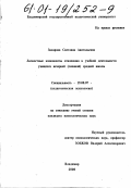 Захарова, Светлана Анатольевна. Личностные компоненты отношения к учебной деятельности учащихся вечерней (сменной) средней школы: дис. кандидат психологических наук: 19.00.07 - Педагогическая психология. Владимир. 2000. 181 с.