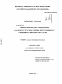 Акбаев, Ахмат Хамитович. Личностные ресурсы подростков как фактор противостояния деструктивному влиянию наркотических групп: дис. кандидат психологических наук: 19.00.07 - Педагогическая психология. Сочи. 2010. 180 с.