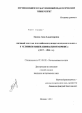 Панова, Анна Владимировна. Личный состав Российского Императорского флота в условиях общенационального кризиса: 1917-1921 гг.: дис. кандидат исторических наук: 07.00.02 - Отечественная история. Москва. 2011. 194 с.