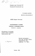 Мартин, Людмила Никитовна. Лихеноиндикация в условиях различного загрязнения воздуха: дис. кандидат биологических наук: 03.00.16 - Экология. Таллин. 1984. 211 с.