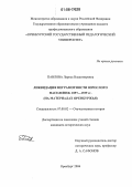 Павлова, Лариса Владимировна. Ликвидация неграмотности взрослого населения. 1897-1939 гг.: На материалах Оренбуржья: дис. кандидат исторических наук: 07.00.02 - Отечественная история. Оренбург. 2006. 215 с.