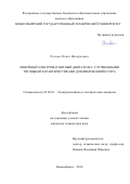 Рогова, Ольга Валерьевна. Линейный электромагнитный двигатель с улучшенными тяговыми характеристиками для виброкомпрессора: дис. кандидат наук: 05.09.01 - Электромеханика и электрические аппараты. Новосибирск. 2016. 199 с.