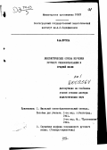 Потиха, З. А.. Лингвистические основы изучения русского словообразования в средней школе.: дис. : 00.00.00 - Другие cпециальности. Волгоград. 1971. 747 с.