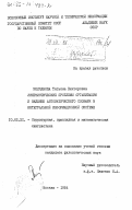 Молчанова, Татьяна Викторовна. Лингвистические проблемы организации и ведения автоматического словаря в интегральной информационной системе: дис. кандидат филологических наук: 10.02.21 - Прикладная и математическая лингвистика. Москва. 1984. 307 с.