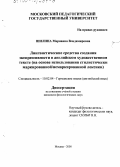 Шилина, Марианна Владимировна. Лингвистические средства создания экспрессивности в английском художественном тексте: На основе использования стилистически маркированной / немаркированной лексики: дис. кандидат филологических наук: 10.02.04 - Германские языки. Москва. 2000. 181 с.