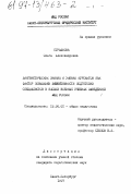 Страшнова, Ольга Александровна. Лингвистические знания и умения курсантов как фактор повышения эффективности подготовки специалистов в высших военных учебных заведениях МВД России: дис. кандидат педагогических наук: 13.00.01 - Общая педагогика, история педагогики и образования. Санкт-Петербург. 1997. 108 с.