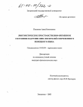 Павленко, Анна Николаевна. Лингвистическое пространственно-временное состояние в картине мира носителей современного немецкого языка: дис. кандидат филологических наук: 10.02.04 - Германские языки. Запорожье. 2003. 142 с.