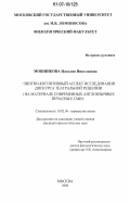 Мошникова, Наталия Николаевна. Лингво-когнитивный аспект исследования дискурса театральной рецензии: на материале современных англоязычных печатных СМИ: дис. кандидат филологических наук: 10.02.04 - Германские языки. Москва. 2006. 189 с.