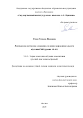 Сёмке Татьяна Ивановна. Лингвоаксиологические основания создания современных средств обучения РКИ (уровни А1-А2): дис. кандидат наук: 00.00.00 - Другие cпециальности. ФГБУН Уфимский Институт химии Российской академии наук. 2026. 241 с.