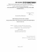 Титкова, Ольга Ивановна. Лингводидактические основы моделирования современного коммуникационного пространства: дис. кандидат наук: 10.02.19 - Теория языка. -. 2015. 369 с.