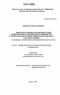 Бикмаева, Лилия Узбековна. Лингвогеографическая интерпретация фонетических и лексических особенностей стерлитамакского говора мишарского диалекта татарского языка: в сравнении с другими говорами Западноприуральского ареала: дис. кандидат филологических наук: 10.02.02 - Языки народов Российской Федерации (с указанием конкретного языка или языковой семьи). Казань. 2007. 372 с.