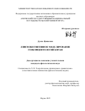 Дуань Цзиньчжи. Лингвокогнитивное моделирование геоконцептологии Китая: дис. кандидат наук: 00.00.00 - Другие cпециальности. ФГАОУ ВО «Пермский государственный национальный исследовательский университет». 2025. 169 с.