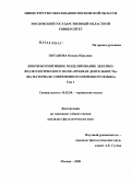 Потапова, Оксана Юрьевна. Лингвокогнитивное моделирование лексико-фразеологического поля "речевая деятельность": на материале современного немецкого языка: дис. кандидат филологических наук: 10.02.04 - Германские языки. Москва. 2008. 240 с.