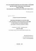 Суворина, Екатерина Владимировна. Лингвокогнитивные характеристики слов emotion(s) и feeling(s) и их коллокаций в современном английском языке: на материале текстовых и корпусных данных: дис. кандидат филологических наук: 10.02.04 - Германские языки. Москва. 2012. 238 с.