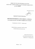 Ардашева, Татьяна Геннадьевна. Лингвокогнитивный анализ концепта "свобода": на материале русского, английского и французского языков: дис. кандидат наук: 10.02.19 - Теория языка. Ижевск. 2012. 210 с.