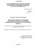 Чурилова, Лира Марсельевна. Лингвокреативные механизмы метафорических субстантивных композитов в английском и татарском языках: дис. кандидат филологических наук: 10.02.20 - Сравнительно-историческое, типологическое и сопоставительное языкознание. Казань. 2006. 191 с.