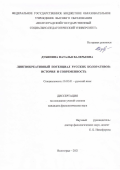 Дубинина Наталья Валерьевна. Лингвокреативный потенциал русских колоративов: история и современность: дис. кандидат наук: 10.02.01 - Русский язык. ФГБОУ ВО «Волгоградский государственный социально-педагогический университет». 2021. 220 с.