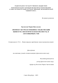 Орлянская Мария Николаевна. Лингвокультурная специфика медиатизации ценности «экологическая безопасность» в англоязычных СМИ: дис. кандидат наук: 00.00.00 - Другие cпециальности. ФГАОУ ВО «Санкт-Петербургский национальный исследовательский университет информационных технологий, механики и оптики». 2025. 173 с.