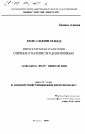 Омоле, Олайеми Ийабоде. Лингвокультурные компоненты современного английского делового письма: дис. кандидат филологических наук: 10.02.04 - Германские языки. Москва. 2000. 182 с.