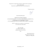 Кузина, Юлия Викторовна. Лингвокультурные концепты в сказочной повести Л.Ф. Баума "The Wonderful Wizard of Oz", ее переводе на русский язык С. Белова и русскоязычной литературной интерпретации А.М. Волкова: дис. кандидат наук: 10.02.20 - Сравнительно-историческое, типологическое и сопоставительное языкознание. Екатеринбург. 2017. 367 с.