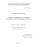 Вакорина, Ирина Владимировна. Лингвокультурный концепт "Motherhood" ("материнство") в афроамериканской картине мира: дис. кандидат наук: 10.02.04 - Германские языки. Смоленск. 2016. 176 с.