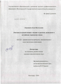 Дорджиева, Деля Васильевна. Лингвокультурный концепт "подвиг" в русском, калмыцком и английском героических эпосах: дис. кандидат филологических наук: 10.02.20 - Сравнительно-историческое, типологическое и сопоставительное языкознание. Волгоград. 2010. 190 с.