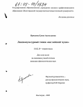 Ярмахова, Елена Анатольевна. Лингвокультурный типаж "английский чудак": дис. кандидат филологических наук: 10.02.19 - Теория языка. Волгоград. 2005. 191 с.