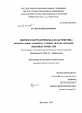 Бутько, Юлия Валерьевна. Лингвокультурологическая характеристика межтекстовых связей в условиях демократизации языковых процессов: на материале лингвокультурологического анализа паремий: дис. кандидат филологических наук: 10.02.19 - Теория языка. Ярославль. 2009. 232 с.