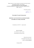 Волошина Татьяна Геннадьевна. Лингвокультурологическая креолизация английского языка Нигерии: дис. доктор наук: 10.02.19 - Теория языка. ФГАОУ ВО «Белгородский государственный национальный исследовательский университет». 2021. 472 с.