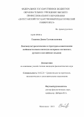 Гасанова, Диана Султангусеновна. Лингвокультурологические и структурно-семантические особенности языка сказки: на материале лезгинского, русского и английского языков: дис. кандидат филологических наук: 10.02.20 - Сравнительно-историческое, типологическое и сопоставительное языкознание. Махачкала. 2013. 159 с.