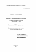 Каштанова, Елена Евгеньевна. Лингвокультурологические основания русского концепта "любовь": Аспект. анализ: дис. кандидат филологических наук: 10.02.01 - Русский язык. Екатеринбург. 1997. 231 с.