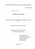 Шмелёва, Елена Евгеньевна. Лингвокультурологические особенности морской лексики в английском языке: дис. кандидат филологических наук: 10.02.04 - Германские языки. Москва. 2009. 191 с.