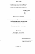 Фрост, Светлана Геннадьевна. Лингвокультурологический аспект исследования коннотаций: на примере коннотаций существительных тематической группы "семья": дис. кандидат филологических наук: 10.02.19 - Теория языка. Челябинск. 2006. 249 с.