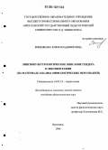 Вишнякова, Юлия Владимировна. Лингвокультурологическое описание гендера в лексикографии: На материале анализа мифологических персонажей: дис. кандидат филологических наук: 10.02.19 - Теория языка. Ярославль. 2006. 212 с.