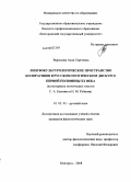 Выродова, Алла Сергеевна. Лингвокультурологическое пространство колоративов в русском поэтическом дискурсе первой половины XX века: на материале поэтических текстов С.А. Есенина и Н.М. Рубцова: дис. кандидат филологических наук: 10.02.01 - Русский язык. Белгород. 2008. 224 с.