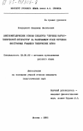 Бондаренко, Владимир Васильевич. Лингвометодические основы спецкурса "Перевод научно-технической литературы" на завершающем этапе обучения иностранных учащихся технических ВУЗов: дис. доктор педагогических наук: 13.00.02 - Теория и методика обучения и воспитания (по областям и уровням образования). Москва. 1995. 158 с.