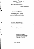 Базарова, Донид Батуевна. Лингвометодические проблемы обучения фонетике бурятского языка в 5 классе средней школы: дис. кандидат педагогических наук: 13.00.02 - Теория и методика обучения и воспитания (по областям и уровням образования). Улан-Удэ. 1998. 118 с.