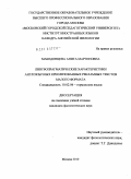 Македонцева, Анита Мартиновна. Лингвопрагматические характеристики англоязычных креолизованных рекламных текстов малого формата: дис. кандидат филологических наук: 10.02.04 - Германские языки. Москва. 2010. 198 с.