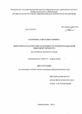 Косинова, Елена Викторовна. Лингвопрагматические особенности перевоплощенной языковой личности: на материале немецкого языка: дис. кандидат филологических наук: 10.02.19 - Теория языка. Новокузнецк. 2013. 185 с.