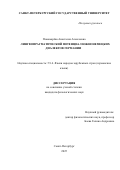 Пономарёва Анастасия Алексеевна. Лингвопрагматический потенциал южнонемецких диалектов Германии: дис. кандидат наук: 00.00.00 - Другие cпециальности. «Санкт-Петербургский государственный университет». 2026. 176 с.