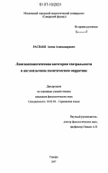 Распаев, Антон Александрович. Лингвосемиотическая категория театральности в англоязычном политическом нарративе: дис. кандидат филологических наук: 10.02.04 - Германские языки. Самара. 2007. 259 с.