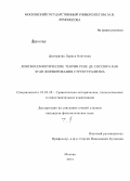 Дмитриева, Лариса Олеговна. Лингвосемиотические теории Рене де Соссюра как этап формирования структурализма: дис. кандидат наук: 10.02.20 - Сравнительно-историческое, типологическое и сопоставительное языкознание. Москва. 2013. 348 с.