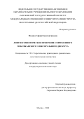 Мосина София Константиновна. Лингвосемиотическое измерение современного мексиканского электорального дискурса: дис. кандидат наук: 00.00.00 - Другие cпециальности. «Московский государственный институт международных отношений (университет) Министерства иностранных дел Российской Федерации». 2026. 280 с.