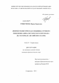 Гришучкова, Ирина Борисовна. Лингвостилистическая специфика речевого поведения анималистического персонажа: на материале английских сказок: дис. кандидат филологических наук: 10.02.19 - Теория языка. Ставрополь. 2011. 182 с.