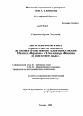 Снеткова, Марина Сергеевна. Лингвостилистические аспекты перевода испанских кинотекстов: на материале русских переводов художественных фильмов Л. Бунюэля "Виридиана" и П. Альмодовара "Женщины на грани нервного срыва": дис. кандидат филологических наук: 10.02.05 - Романские языки. Москва. 2009. 232 с.