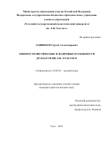 Одиноков, Сергей Александрович. Лингвостилистические и жанровые особенности драматургии Л.Н. Толстого: дис. кандидат наук: 10.02.01 - Русский язык. Тула. 2017. 258 с.