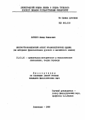 Латыпов, Линар Наильевич. Лингвострановедческий аспект фразеологических единиц: на материале фразеологизмов русского и английского языков: дис. кандидат филологических наук: 10.02.20 - Сравнительно-историческое, типологическое и сопоставительное языкознание. Ленинград. 1989. 191 с.