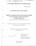 Реферат по теме Лингвострановедческий аспект в преподавании иностранных языков